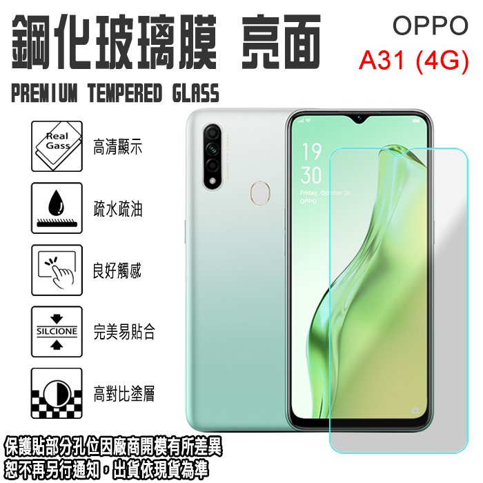 日本旭硝子玻璃 0.3mm OPPO A31 (4G)/A9/A5 (2020) 鋼化玻璃保護貼/強化玻璃 玻璃螢幕保護貼/螢幕貼/玻璃貼