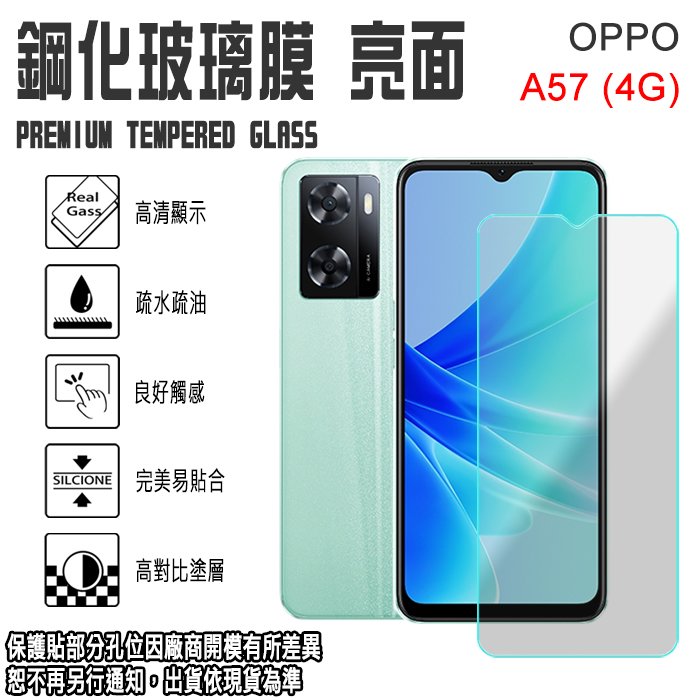 日本旭硝子玻璃 0.3mm OPPO A57 (2022)/A9/A5 (2020) 鋼化玻璃保護貼/強化玻璃 玻璃螢幕保護貼/螢幕貼/玻璃貼