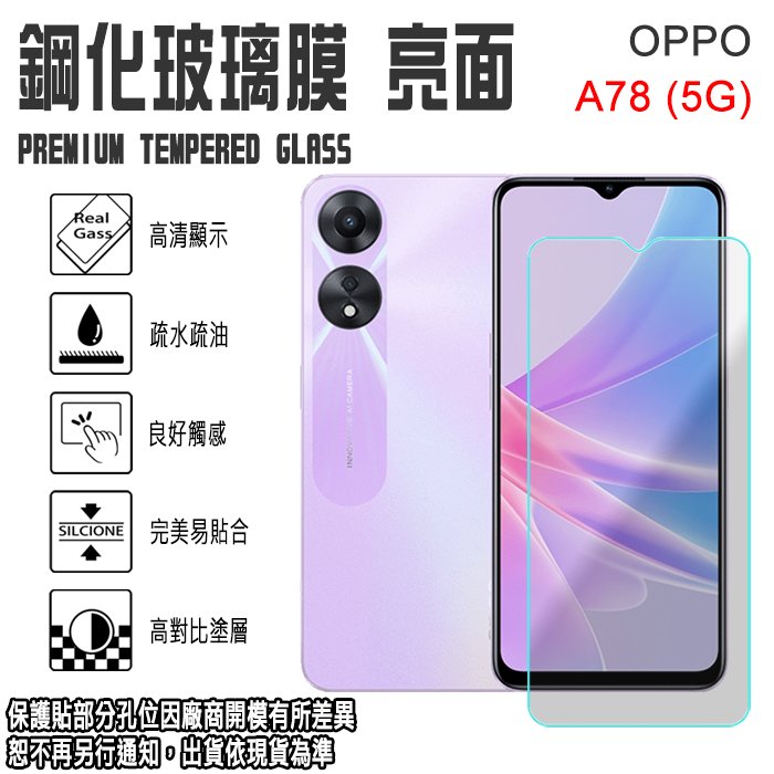日本旭硝子玻璃 0.3mm OPPO A77 A78 (5G)/A9/A5 (2020) 鋼化玻璃保護貼/強化玻璃 玻璃螢幕保護貼/螢幕貼/玻璃貼