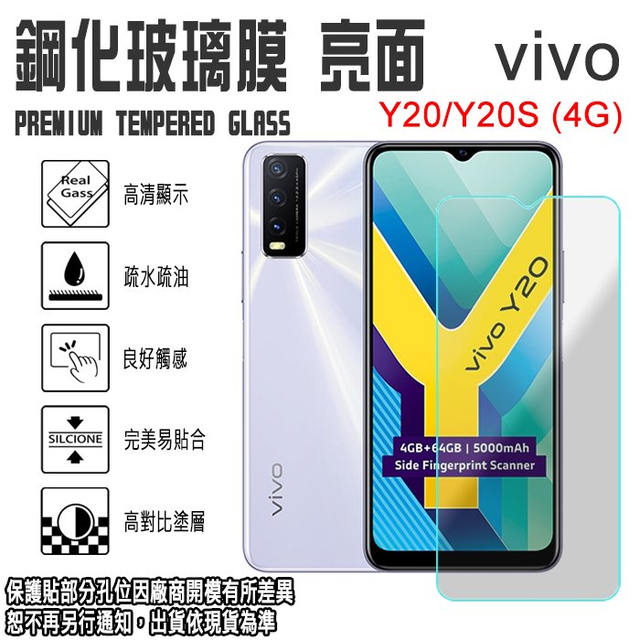 日本旭硝子玻璃 0.3mm vivo Y20/Y20s/OPPO A9/A5 (2020) 鋼化玻璃保護貼/強化玻璃 玻璃螢幕保護貼/螢幕貼/玻璃貼