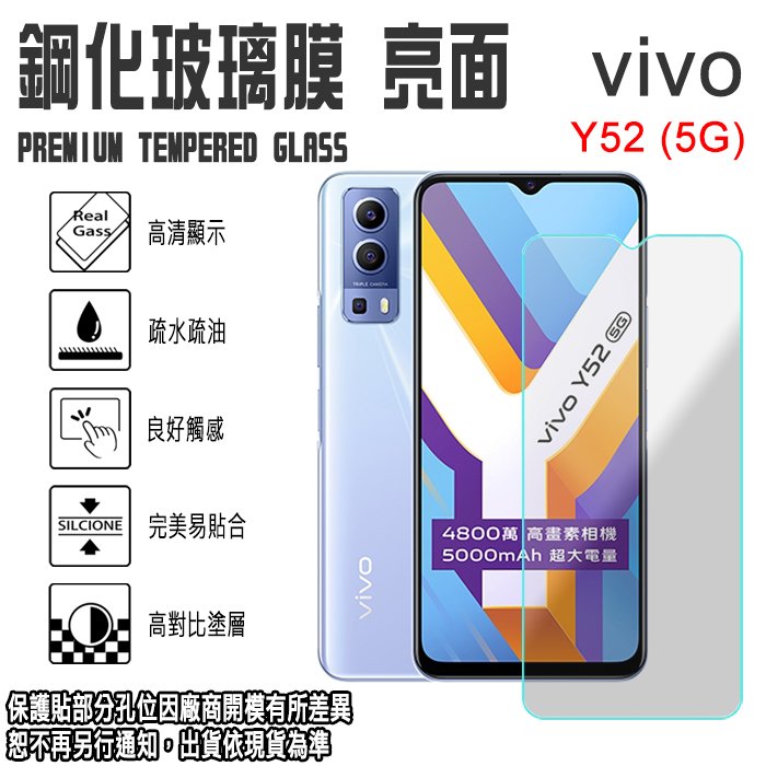 日本旭硝子玻璃 0.3mm vivo Y52/Y72 (5G)/OPPO A9/A5 (2020) 鋼化玻璃保護貼/強化玻璃 玻璃螢幕保護貼/螢幕貼/玻璃貼