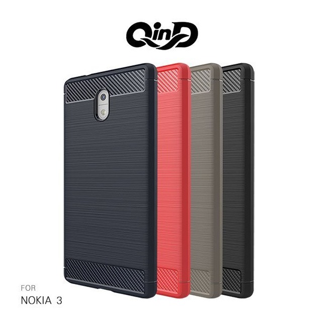 QinD NOKIA 3 拉絲矽膠套 保護殼 全包邊 防摔 軟殼 手機殼 手機套【出清】