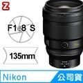 Nikon NIKKOR Z 135mm F1.8 S Plena 鏡頭 公司貨