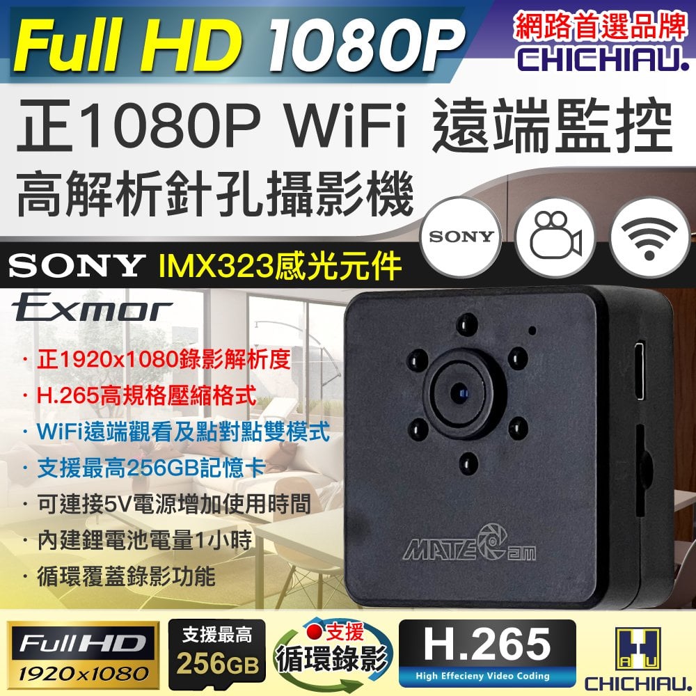 【CHICHIAU】SONY感光元件 WIFI 1080P 微型針孔紅外線夜視遠端網路攝影機 X3