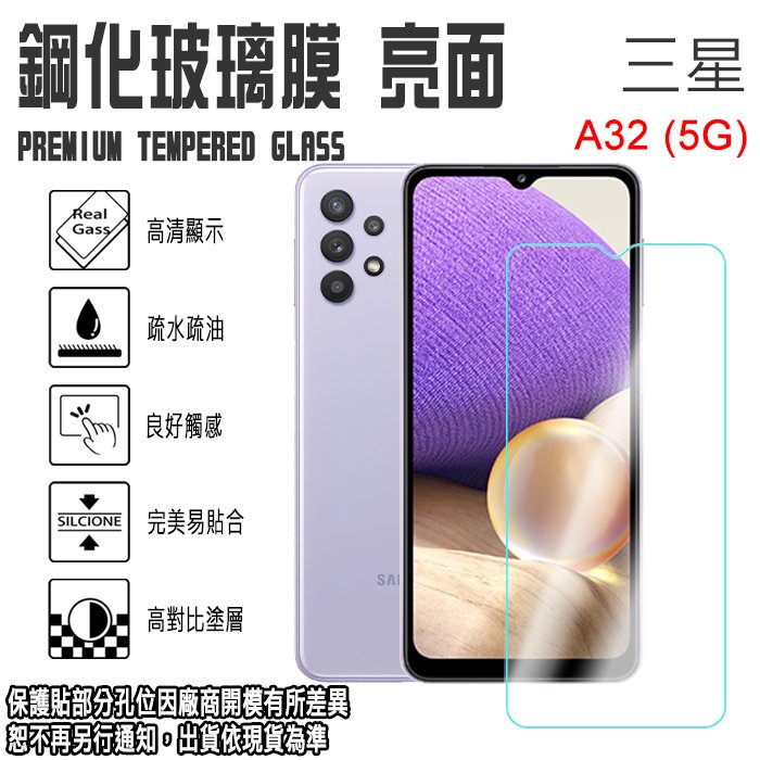 日本旭硝子玻璃 0.3mm Samsung A22 A32 (5G)/OPPO A9/A5 (2020) 鋼化玻璃保護貼/強化玻璃 玻璃螢幕保護貼/螢幕貼/玻璃貼