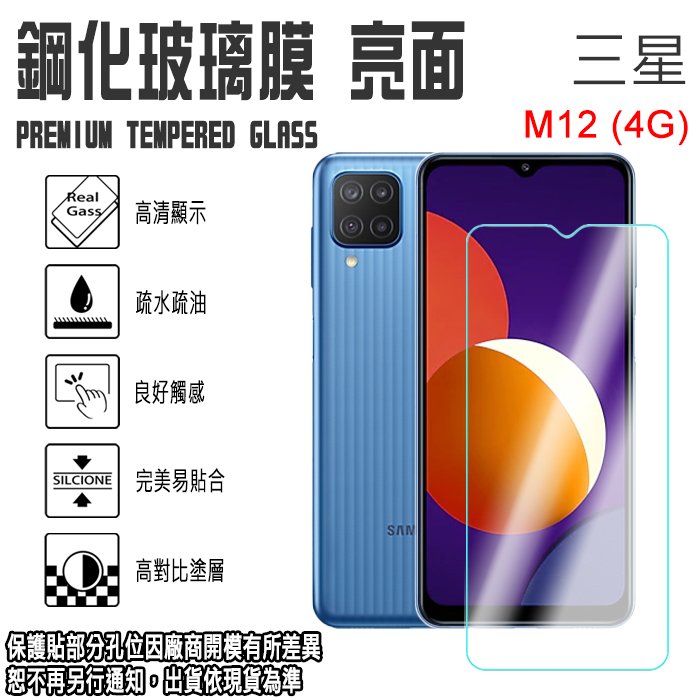 日本旭硝子玻璃 0.3mm Samsung M12 M13 (4G)/OPPO A9/A5 (2020) 鋼化玻璃保護貼/強化玻璃 玻璃螢幕保護貼/螢幕貼/玻璃貼