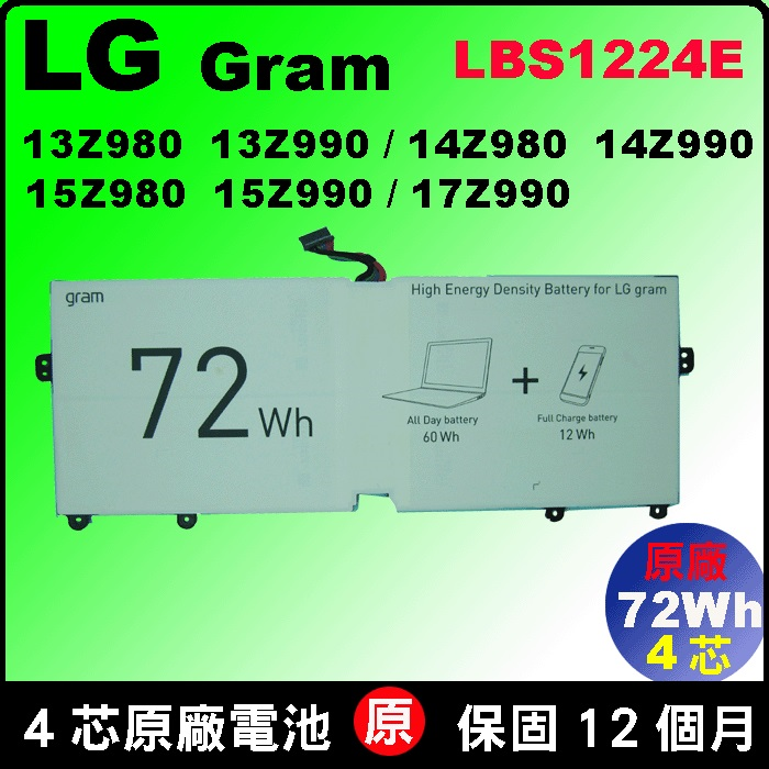 LG LBS1224E 72Wh 電池 原廠 Gram 13Z980 13Z990 14Z980 14Z990 14Z90N 15Z980 15Z990 17Z990