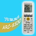 【企鵝寶寶】ARC-8500萬用型變頻/分離式/窗型冷暖氣機遙控器