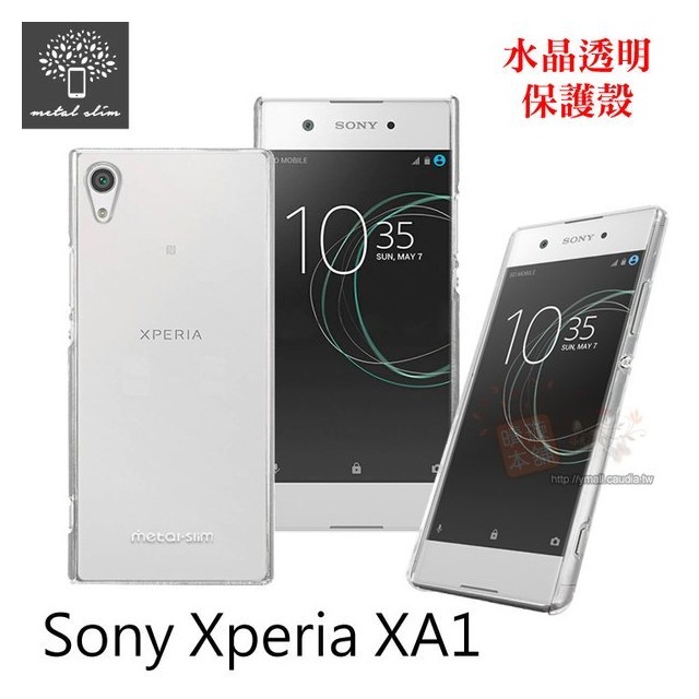 Metal-Slim Sony Xperia XA1 高抗刮 硬式背殼 水晶透明保護殼 手機殼【出清】