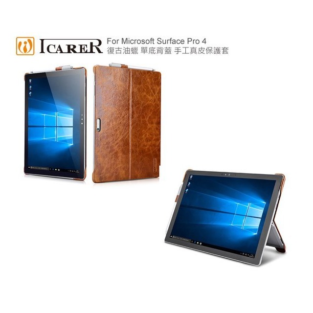 ICARER 復古油蠟 Surface Pro 4 單底背蓋 手工真皮保護套【出清】