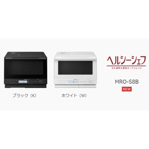 (免運) HITACHI 日立 MRO-S8B 過熱水蒸氣 水波爐 31L 微波 烤 烘烤 日本公司貨