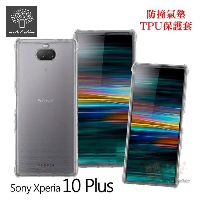 Metal-Slim Sony Xperia 10 Plus / 10+ 防撞氣墊TPU 手機保護套 軟殼【出清】