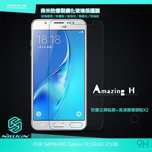 NILLKIN SAMSUNG Galaxy J7 2016 J7108 Amazing H 防爆鋼化玻璃貼【出清】