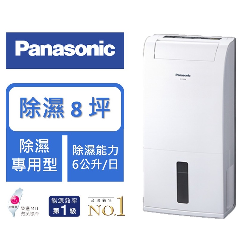 Panasonic 國際牌 除濕專用型 6公升/日 除濕機 F-Y12EB