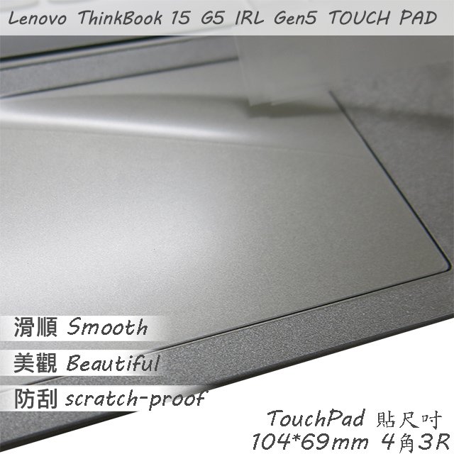 【Ezstick】Lenovo ThinkBook 15 G5 IRL Gen5 TOUCH PAD 觸控板 保護貼