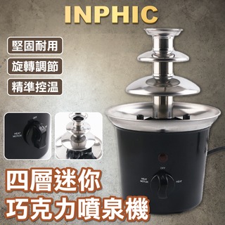 INPHIC-自製巧克力火鍋 迷你家用巧克力噴泉機 融化塔熔漿瀑布機-IMXF014104A