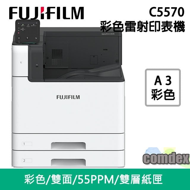 [限量一台]FUJIFILM ApeosPrint C5570 A3彩色印表機(TC101882)FUJIFILM品牌新機 限量促銷
