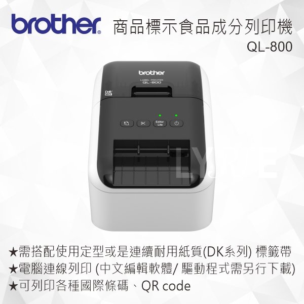 Brother QL-800 超高速商品標示食品成分列印機 標籤機
