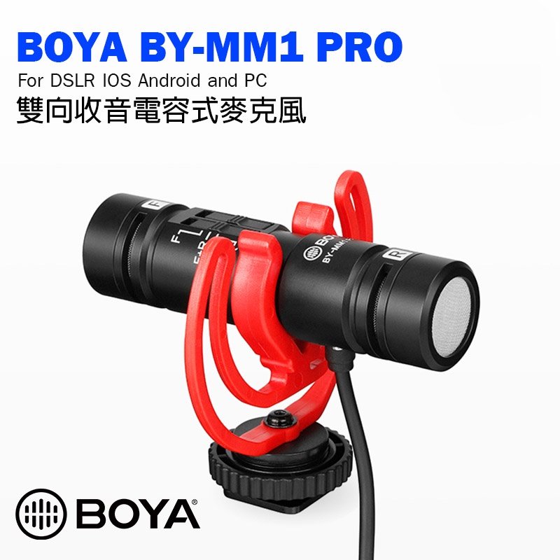 【BOYA BY-MM1 PRO】博雅 雙向電容式麥克風 降噪 手機直播 收音設備 手機 相機通用型
