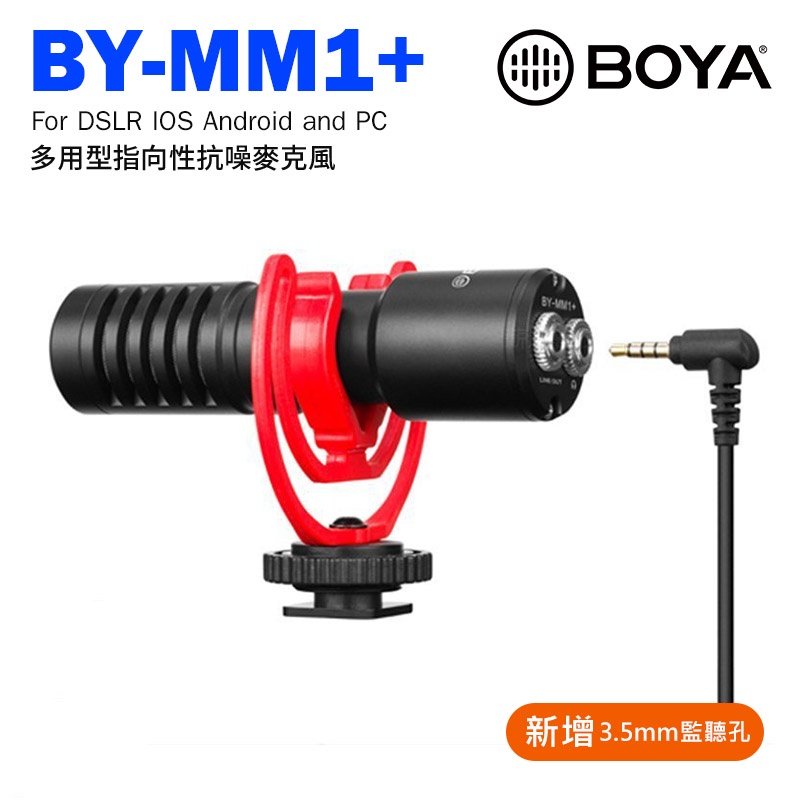 【BOYA BY-MM1+】 博雅 手機/相機通用型 電容麥克風 降噪 手機直播 收音設備