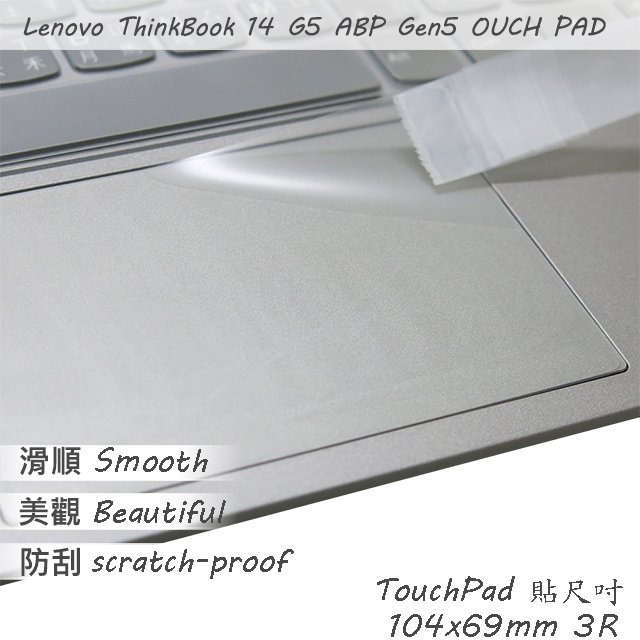Lenovo ThinkBook 14 G5 ABP Gen5 TOUCH PAD 觸控板 保護貼