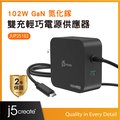 j5create 102W GaN氮化鎵雙充輕巧電源供應器USB-C筆電 / MacBook / iPhone充電器– JUP25102