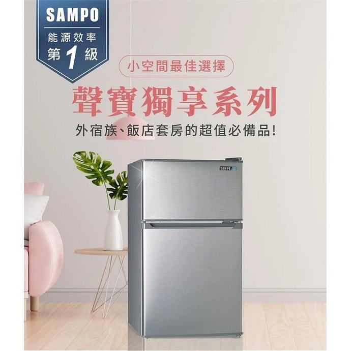 【免運費】SAMPO 聲寶 92L 一級能效 定頻 雙門/双門 小冰箱/冰箱 SR-C09G