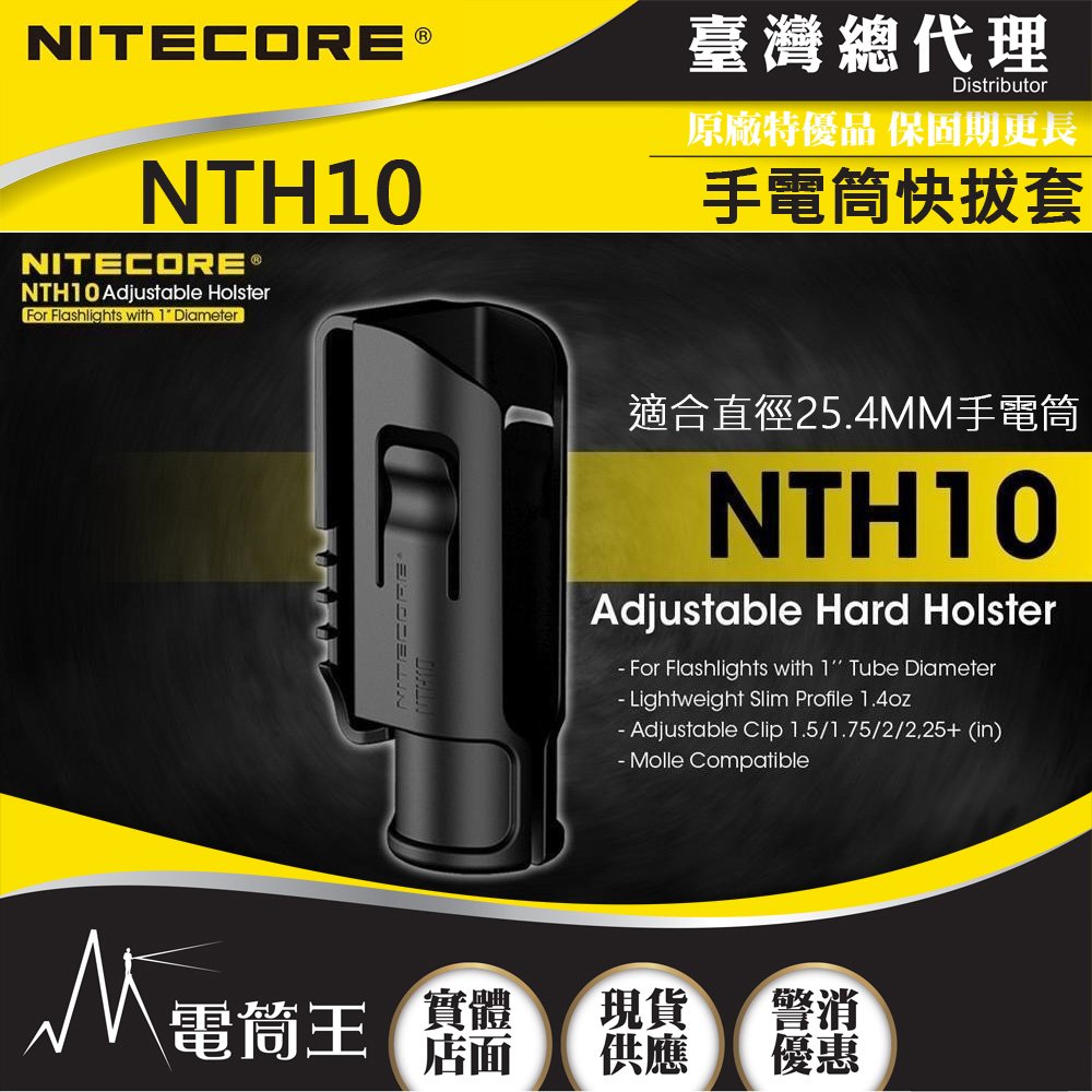 【電筒王】 NITECORE NTH10 手電筒快拔套 硬殼快拔套 適合直徑25.4MM手電筒 P10iX PD36