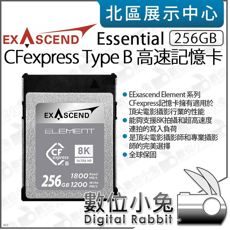 數位小兔【Exascend Essential CFexpress Type B 高速記憶卡 256GB】CF卡 公司貨