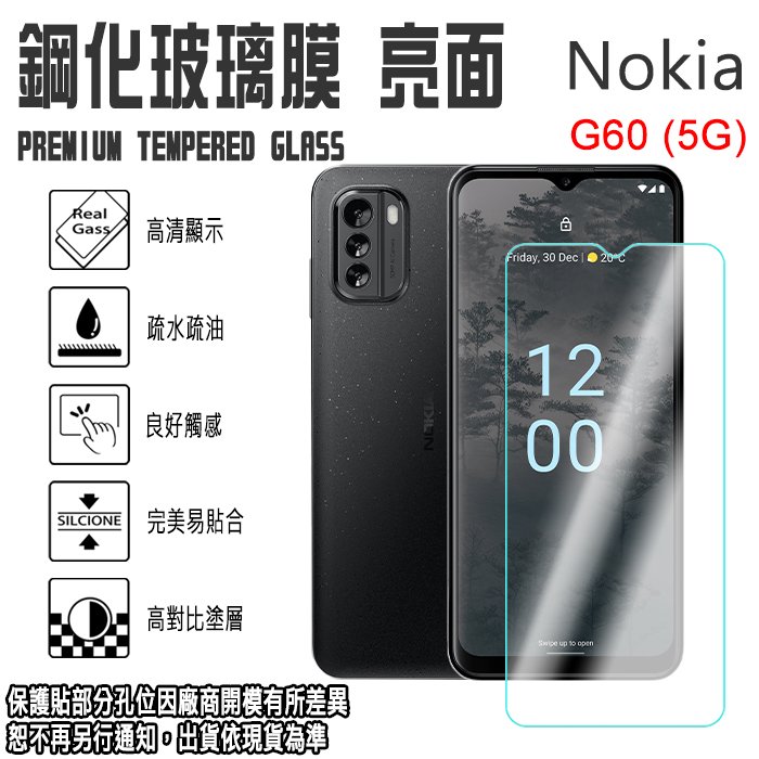 日本旭硝子玻璃 0.3mm Nokia G60/OPPO A9/A5 (2020) 鋼化玻璃保護貼/強化玻璃 玻璃螢幕保護貼/螢幕貼/玻璃貼