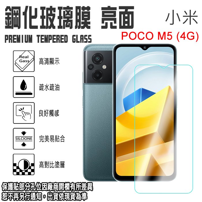 日本旭硝子玻璃 0.3mm 小米POCO M5 (5G)/OPPO A9/A5 (2020) 鋼化玻璃保護貼/強化玻璃 玻璃螢幕保護貼/螢幕貼/玻璃貼