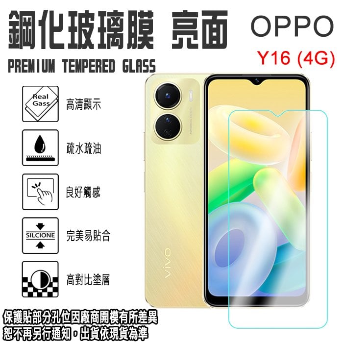 日本旭硝子玻璃 0.3mm VIVO Y16 (4G)/OPPO A9/A5 (2020) 鋼化玻璃保護貼/強化玻璃 螢幕貼/玻璃貼