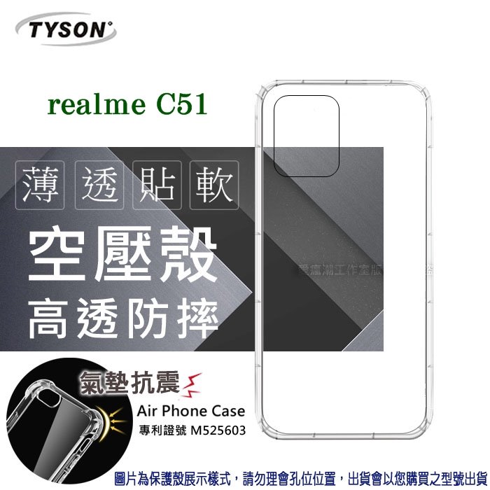 【現貨】手機殼 realme C51 極薄清透軟殼 空壓殼 防摔殼 氣墊殼 軟殼 手機殼【容毅】