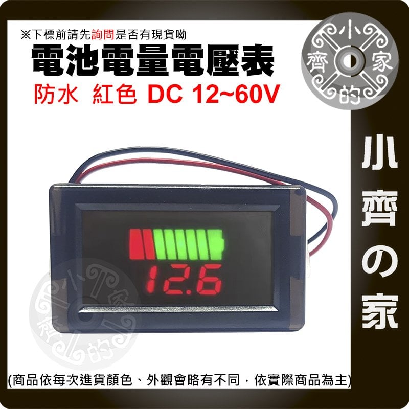 【快速出貨】 DC 12-60v 蓄電池 電瓶電動車 電流表 電量表 通用 蓄電池 直流電 電壓表 防水 紅色 小齊的家