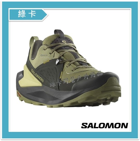 【綠卡戶外】Salomon-法國 / ELIXIR 男款GTX短筒登山鞋(黑/草藥綠/南苔綠)#L47295500