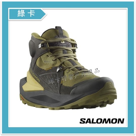 【綠卡戶外】Salomon-法國 / ELIXIR 男款GTX中筒登山鞋(黑/草藥綠/南苔綠)#L47290500