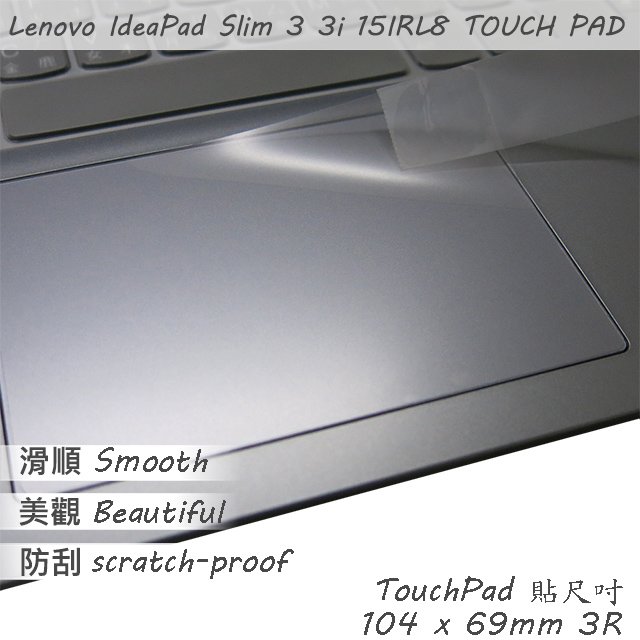 【Ezstick】Lenovo Slim 3i 15IRL8 TOUCH PAD 觸控板 保護貼