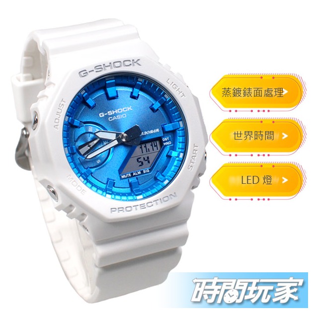 GA-2100WS-7A 卡西歐 CASIO G-SHOCK 雙顯錶 GA-2100WS-7ADR 雙顯錶 繽紛 亮麗 多元機能 休閒裝扮 藍色 男錶