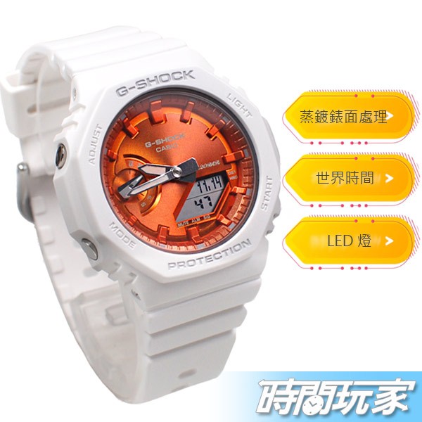 GMA-S2100WS-7A 卡西歐 CASIO G-SHOCK 雙顯錶 GMA-S2100WS-7ADR 雙顯錶 繽紛 亮麗 多元機能 休閒裝扮 橘色