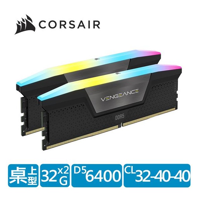 海盜船 Vengeance 復仇者 RGB燈DDR5 6400 / 64GB (32GB x2)超頻/雙通/黑CL32 記憶體