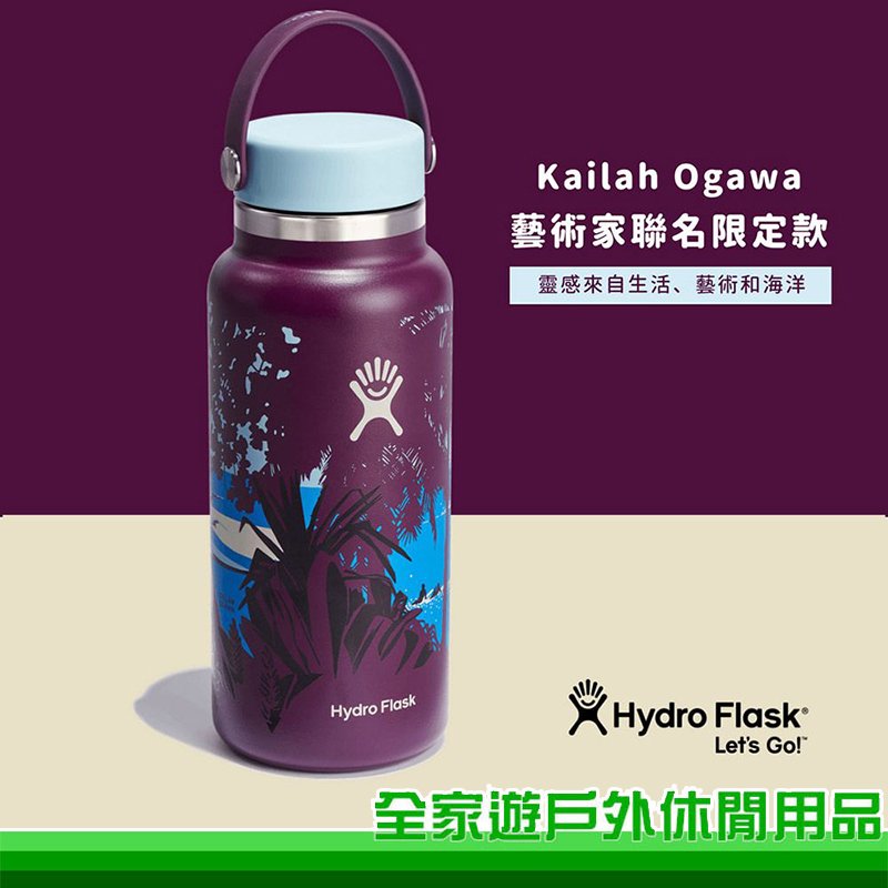 【全家遊戶外】Hydro Flask 美國 Kailah 32oz/946ml 寬口真空保溫瓶 茄子紫 藝術家聯名系列 隨身環保杯 HFLEW32BTSF23B