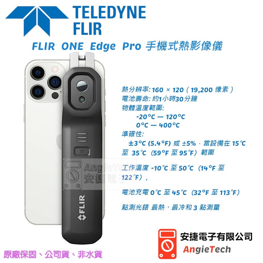 HIOKI FLIR ONE Edge Pro 專業熱影像鏡頭