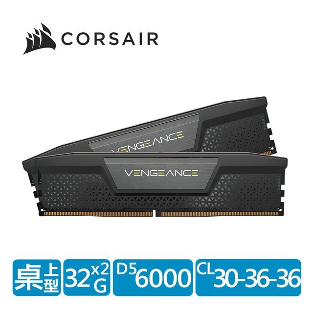海盜船 Vengeance 復仇者 DDR5 6000 / 64GB (32GB * 2)超頻/雙通/黑CL30