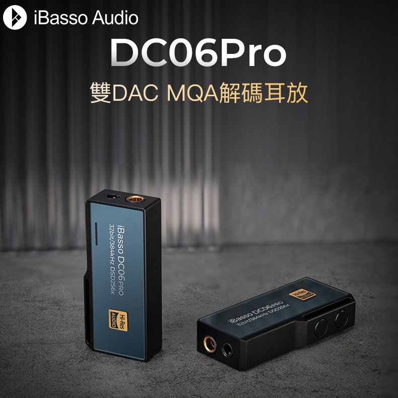 志達電子 iBasso Audio DC06PRO 小尾巴 USB DAC 隨身hifi解碼耳放DAC轉3.5/4.4平衡