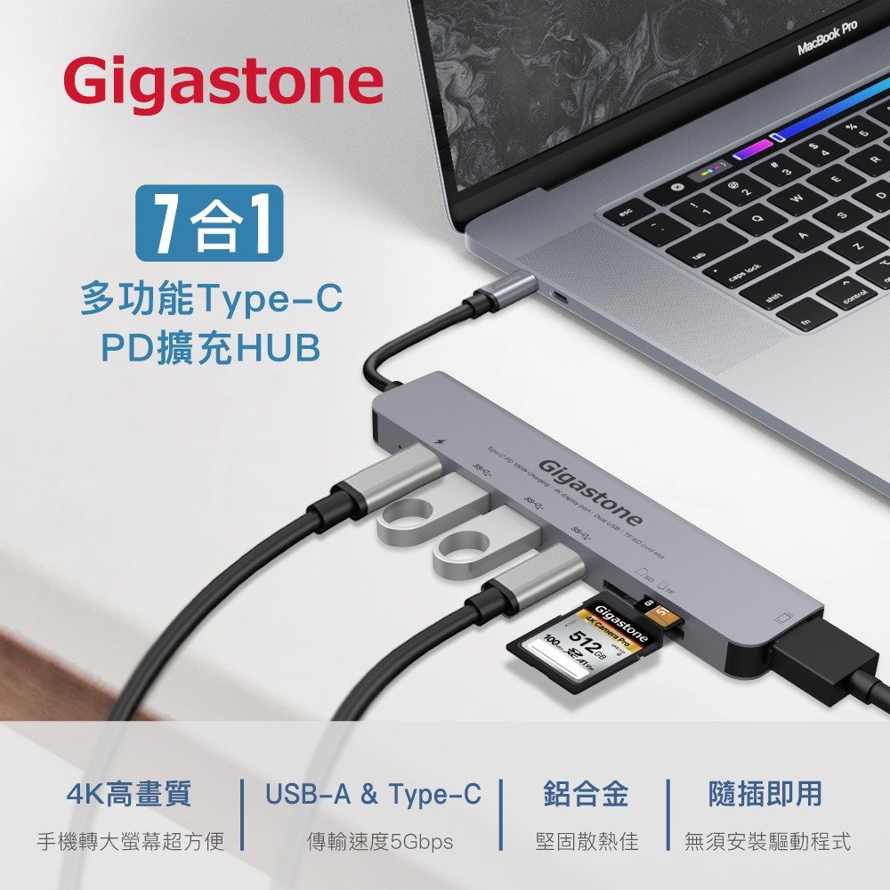【1768購物網】GIGASTONE Hub-P7 7合1 TypeC HUB集線器 建達 USB HUB