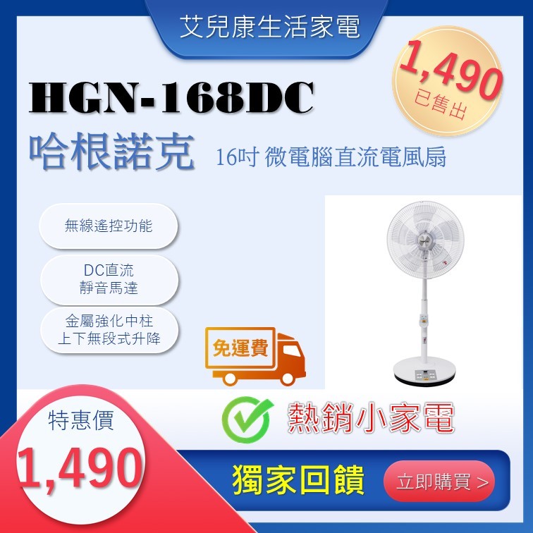 哈根諾克 16吋DC直流電風扇HGN-168DC