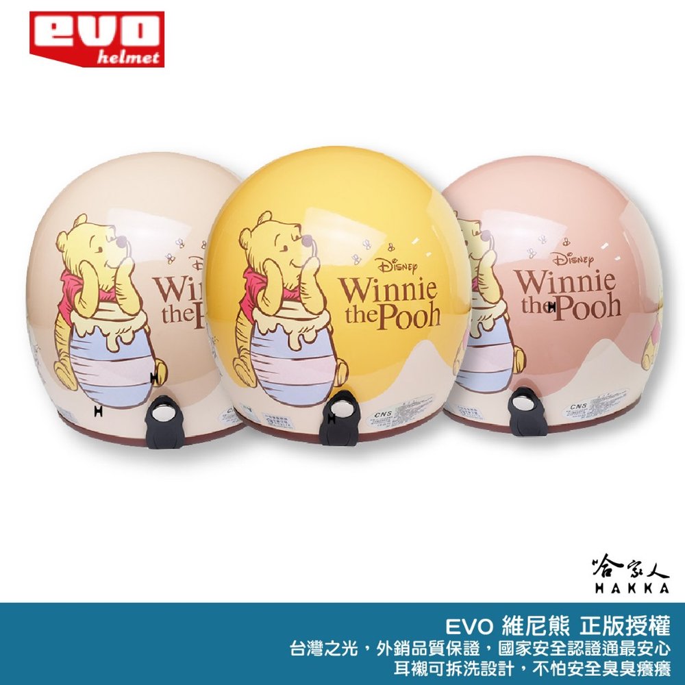 EVO 維尼 迪士尼正版授權 台灣製造 騎士帽 機車安全帽 3/4安全帽 全罩安全帽 小熊維尼 WINNIE 哈家人