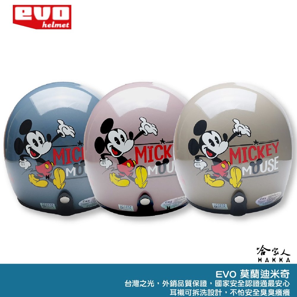 EVO 米奇 迪士尼正版授權 台灣製造 騎士帽 機車安全帽 3/4安全帽 全罩安全帽 莫蘭迪米奇 藍 粉 綠 哈家人