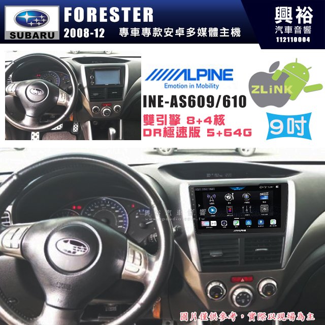 【ALPINE 阿爾派】SUBARU 速霸陸 2008~12年 FORESTER 9吋 INE-AS609 雙引擎8+4核