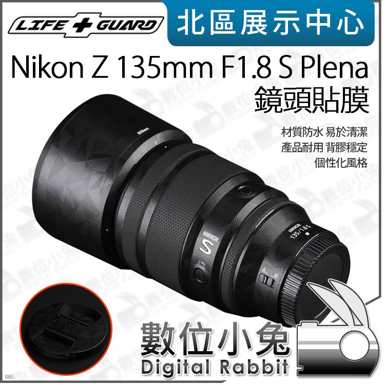 數位小兔【LIFE+GUARD Nikon Z 135mm F1.8 S Plena 一般 鏡頭貼膜】鏡頭 包膜 公司貨 保護貼 貼膜